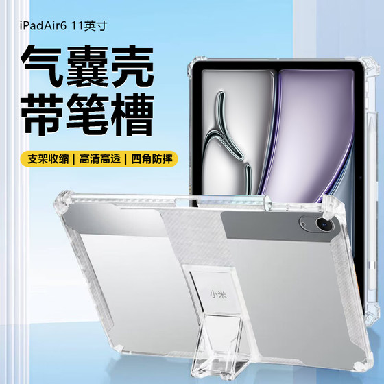 适用iPad Air6 11英寸保护壳新款iPadAir2024版隐形支架苹果iPadAir6平板保护套13寸带笔槽透明硅胶防摔气囊