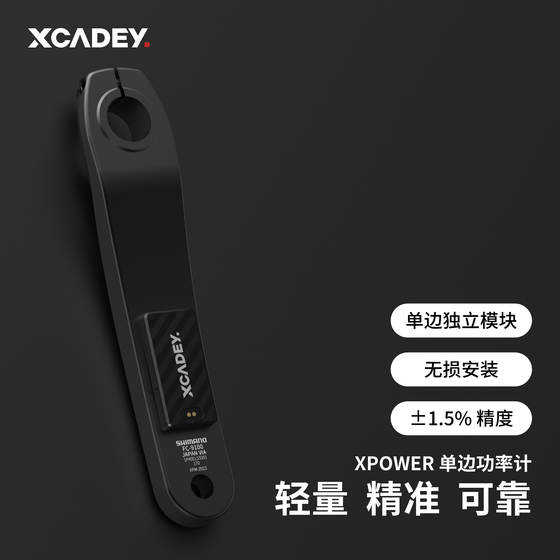 XCADEY XPOWER 单边功率计 公路车山地车改装 智能蓝牙双模ANT