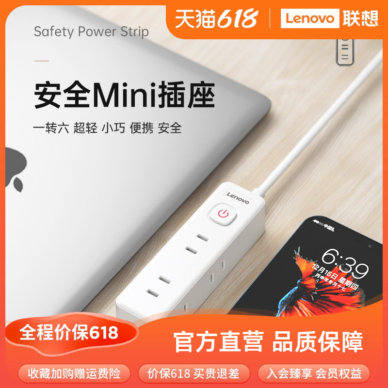 Lenovo 联想 MINI插座插线板电脑办公插座插排接线板
