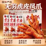 无穷 香辣虎皮凤爪 13g*10个 金币+券后14.65元包邮