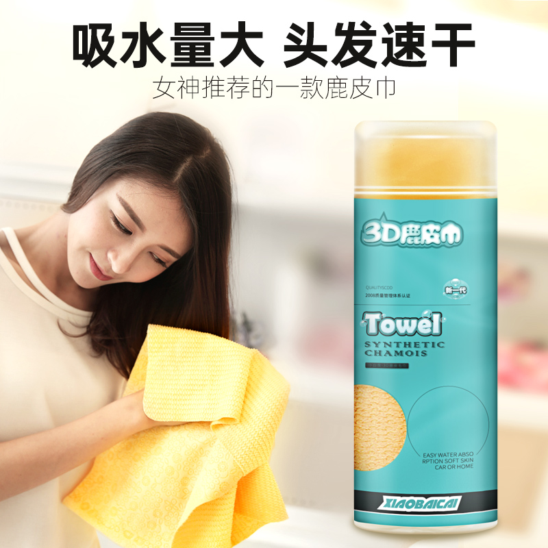 鹿皮巾抹布擦车布专用巾超强吸水干发巾洗车毛巾麂皮鸡皮布擦头发 11.9元