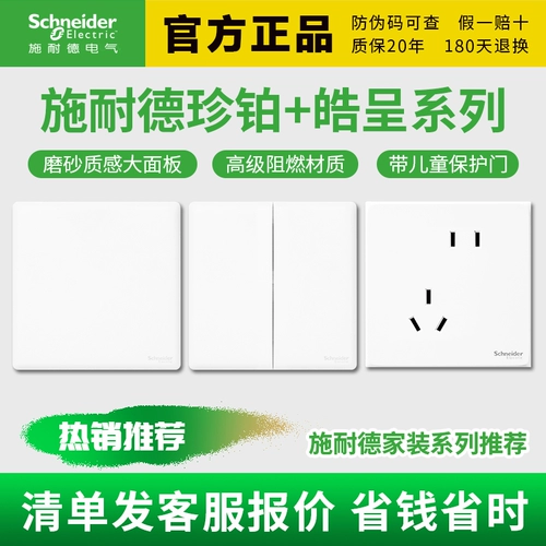 Schneider Platinum Switch Socket, бархатный белый, одно открытый пятиунный сетевой панель ПК Стена 86 Домохозяйство