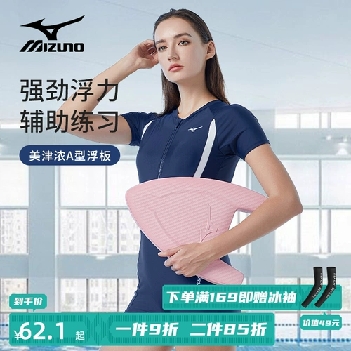 Mizuno, плавательная доска, детский плавательный аксессуар для игр в воде для начинающих для плавания, плавание на спине