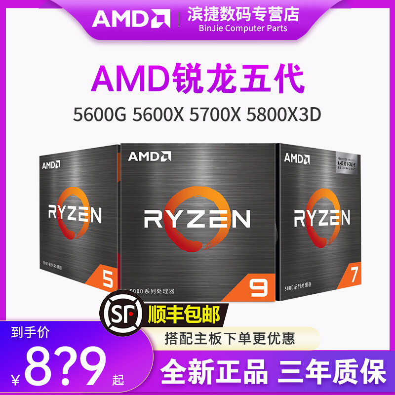 <!--AMD锐龙R5 5500GT/5600GT/5700X3D/5700G全新CPU盒装散片处理器-->