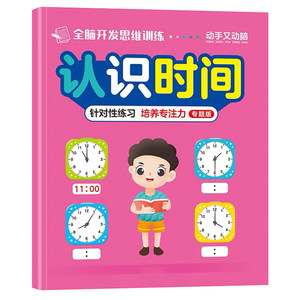 
Understanding watches and time exercise book, special training for senior class, primary school transition, first grade mathematics hour, minute and second teaching aids