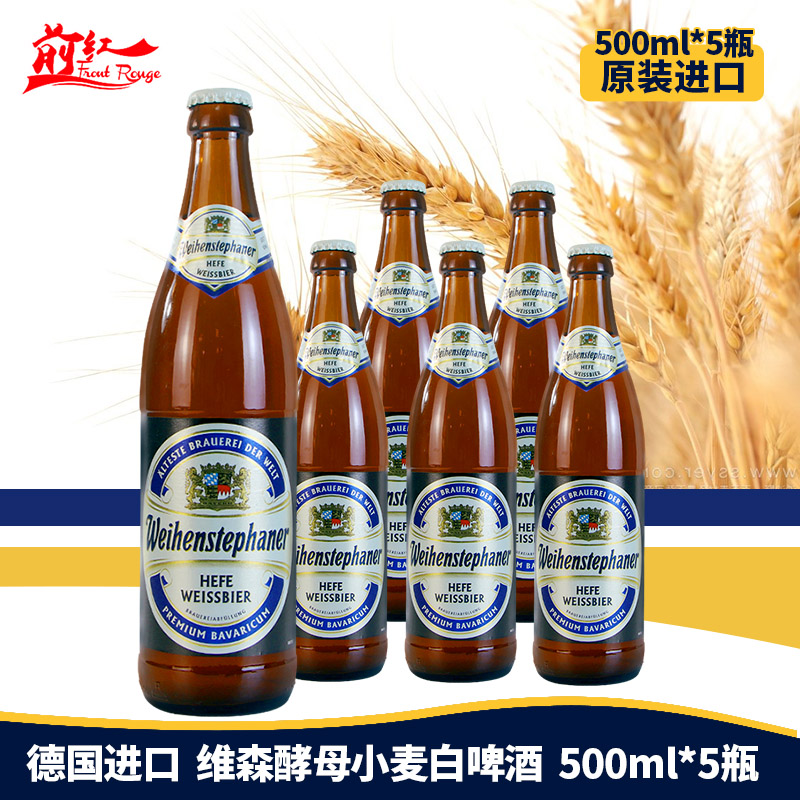 德国进口维森小麦白啤酒唯森HB啤黑啤柏龙艾丁格精酿德啤500ml5瓶