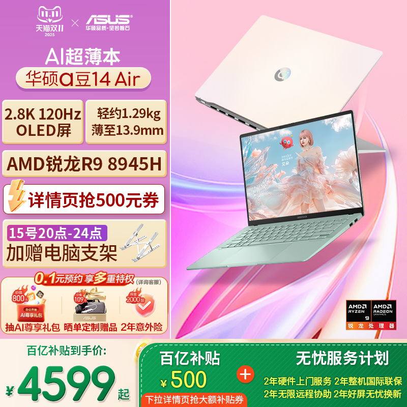 500˶a14 Air AMDR9 14ӢAIᱡʼǱѧư칫ϷƱٷ콢