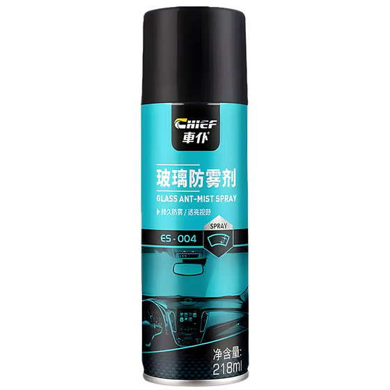 
Car servant anti-fog agent car glass anti-fog spray long-lasting defogging motorcycle helmet lens rain-proof artifact home