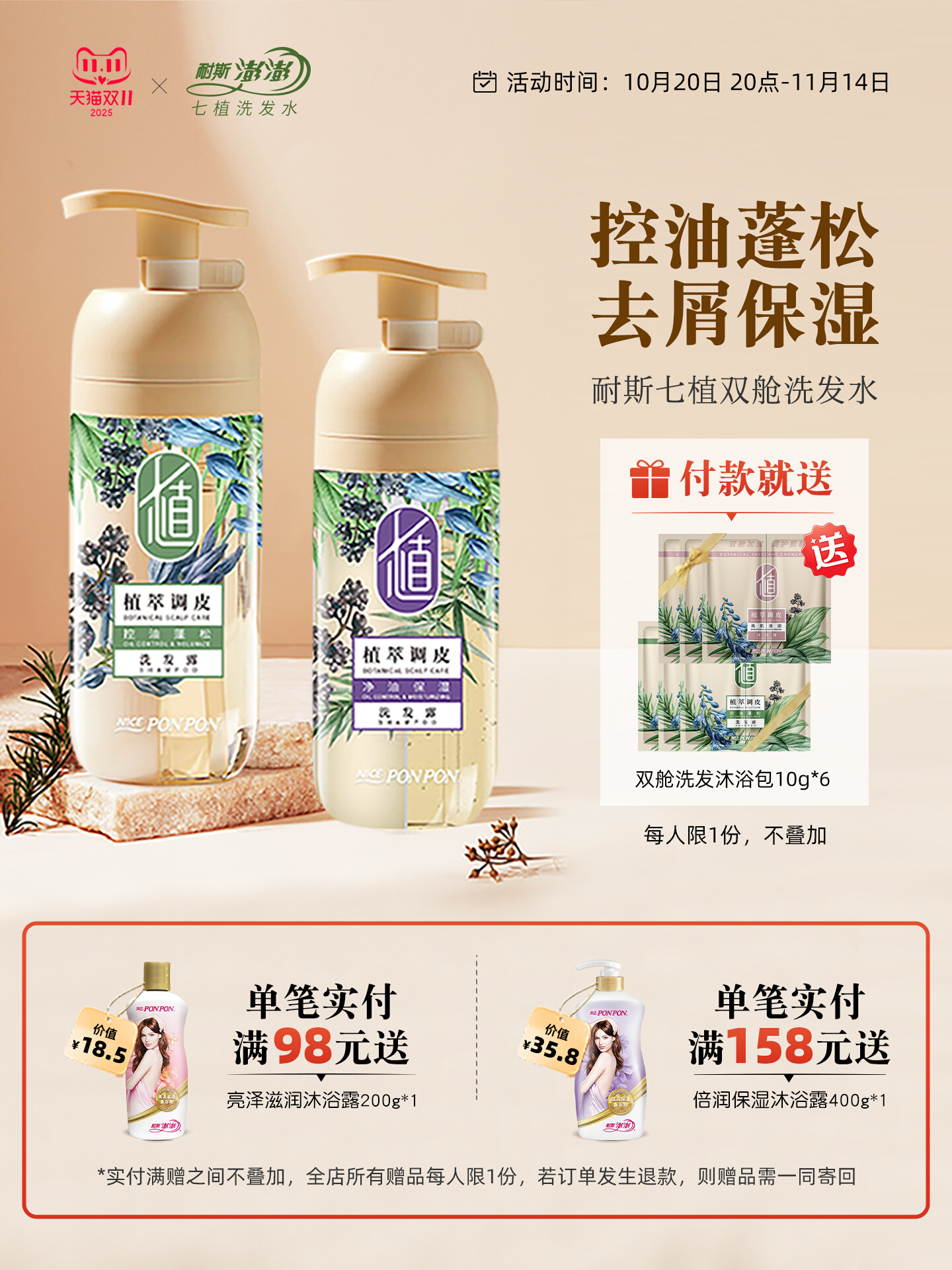 NICE 耐斯 PON PON 澎澎 七植双舱植萃调皮洗发露 520g 双重优惠折后¥46.7包邮 淘金币可抵扣2元 88VIP会员还可9折 沐浴露可选