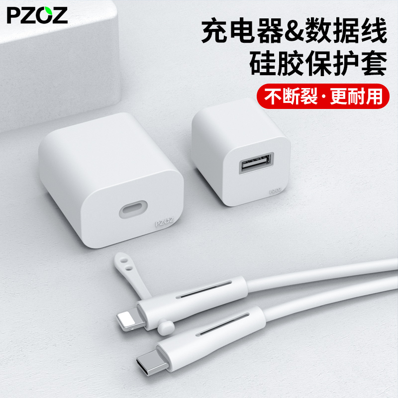 PZOZ适用苹果华为12数据线保护套充电器头iphone手机20w耳机绳防断缠绕神器11专用18安卓typec折断护线裂