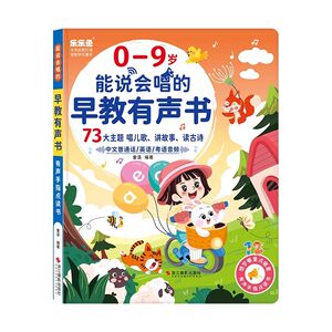 
Talking early education audiobook listening, speaking, reading, singing, early education all-round voicebook children 0-3 years old click reading machine