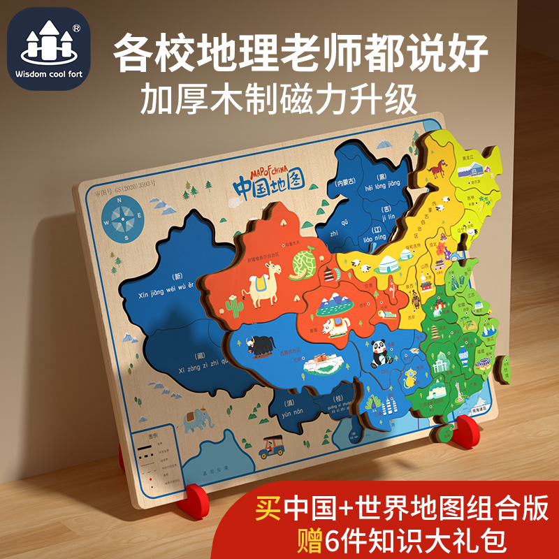 六一儿童节礼物中国地图拼图磁力益智儿童拼图玩具3d立体世界拼图