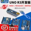 Bộ bo mạch phát triển UNO R3 tương thích với bo mạch chủ Arduino ATmega328P phiên bản cải tiến của vi điều khiển nano Arduino