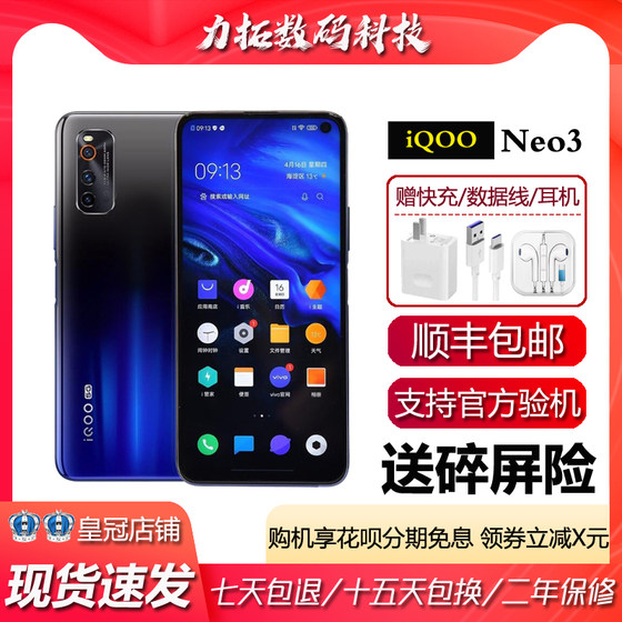 vivo iQOO Neo3 双模5G 骁龙865 高清拍照 旗舰性能电竞智能手机