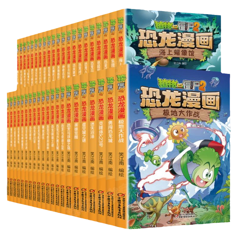 植物大战僵尸2恐龙漫画第七辑全4册恐龙贩卖机+恐龙与神秘魔方+