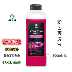 GRASS pink pre -washing solution Glas Sao Pink Carry Car washing liquid foam removal cleaning agent water wax decontamination