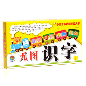 Baby literacy card without pictures for children early education enlightenment hieroglyphic Chinese characters kindergarten preschool age reading picture recognition card