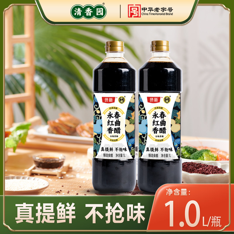 中华老字号，清香园旗下 中坝 侨新联名款 永春红曲香醋 1L*2瓶 立减+券后7.92元包邮 