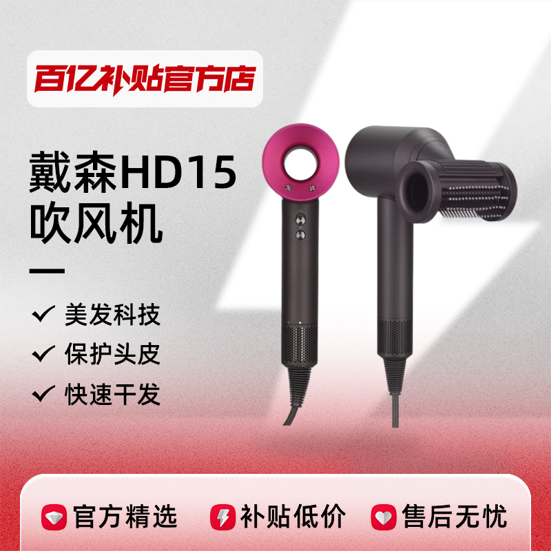 dyson 戴森 吹风机HD15新款高速护发电吹风负离子多色