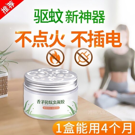 驱蚊神器香茅膏防蚊虫凝胶厕所学生宿舍房间家用室内除电子驱蚊器