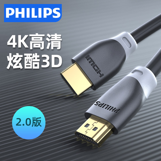 飞利浦hdmi线2.0高清4k机顶盒ps4笔记本台式电脑电视投影仪连接线