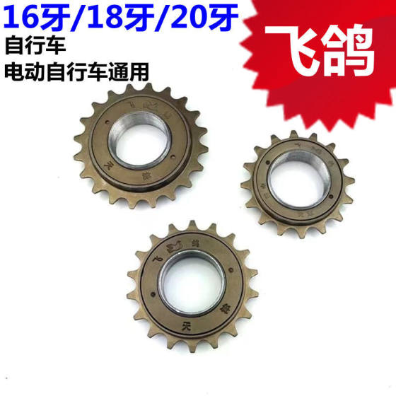 ລົດຖີບທຳມະດາ 16/18/20/22/24T single-speed folding bicycle stroller flywheel gear tooth universal flywheel