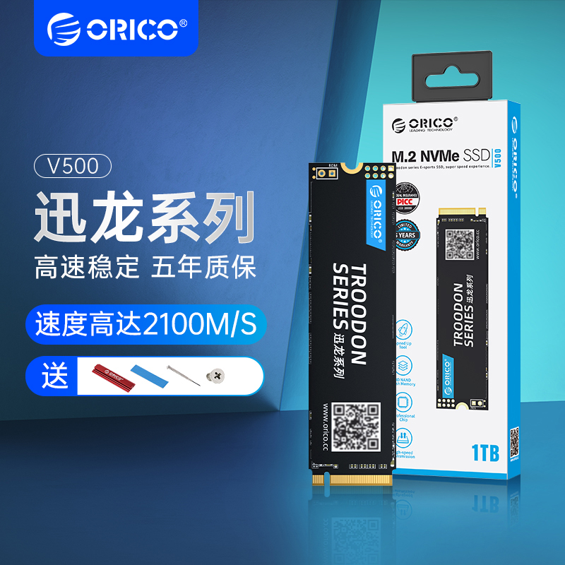 ORICO/奥睿科迅龙V500 M.2固态硬盘256G/512G/1T NVMe 固态硬盘