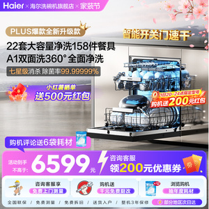 新品海尔W5000Plus2.0升级洗碗机22套大容量家用全自动嵌入式