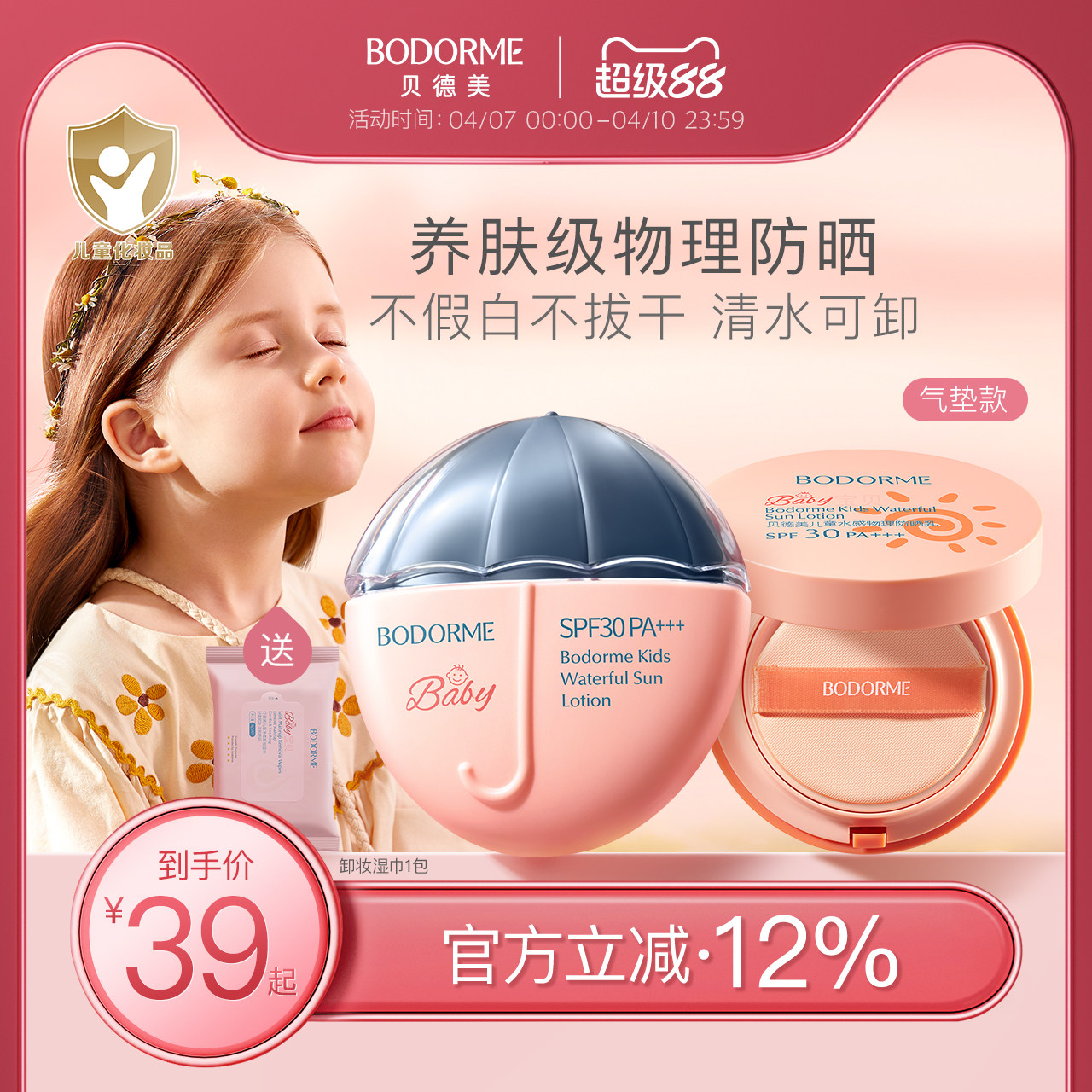 Bodcrme贝德美 儿童水感物理防晒乳 20g SPF30/PA+++  金币+劵后25.93元包邮（赠面膜1片）