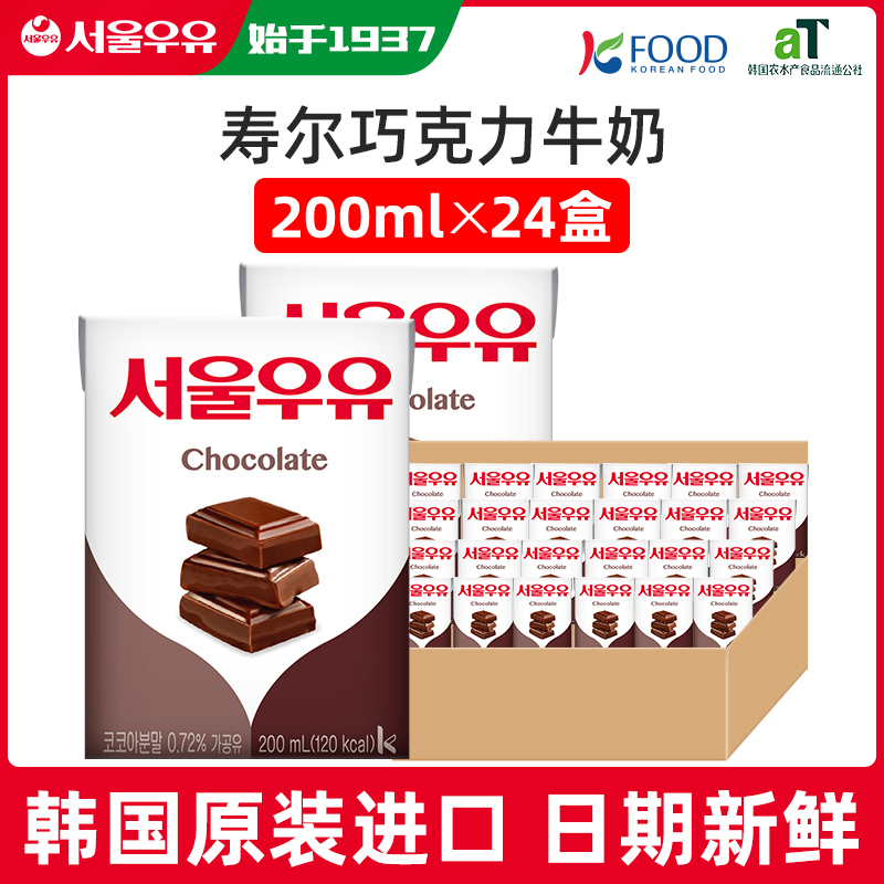 寿尔巧克力味牛奶200ml韩国原装进口首尔品风味牛奶【4月生产】