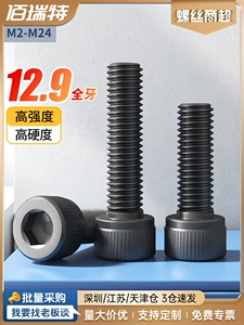 佰瑞特 [12.9级高强度内六角螺丝加长全牙螺栓圆柱头杯头螺钉M3*6X8]