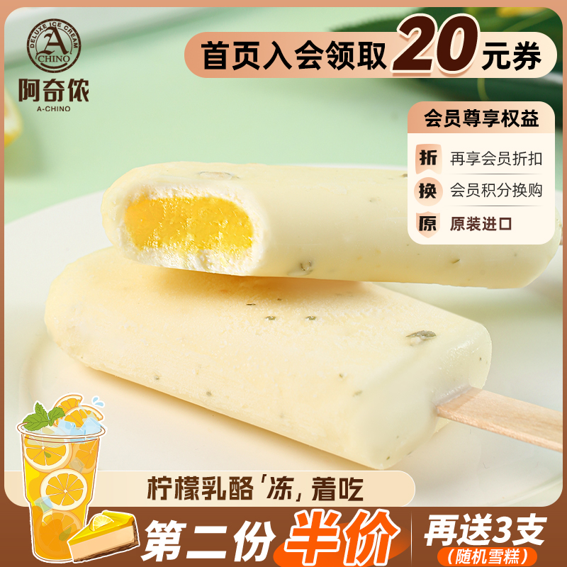 阿奇侬柠檬乳酪味雪糕水果牛奶味夹心冰淇淋奶油棒冰冰激凌10支装