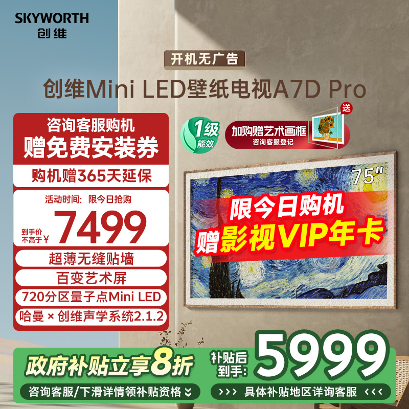 άֽA7D Pro 75ӢMiniLEDӻҺ ҵԾɻ² ʵ5999Ԫ