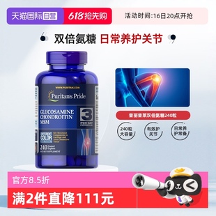 普丽普莱双倍氨糖240粒