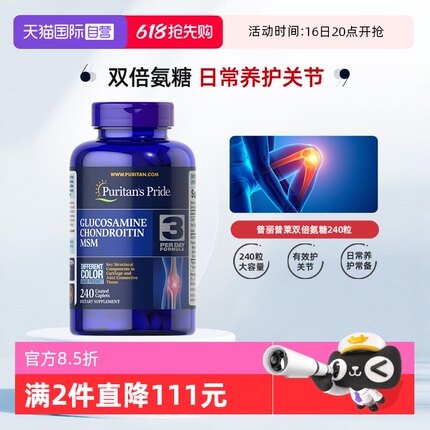 【自营】普丽普莱美国原装进口氨糖软骨素维骨力骨骼润滑护关节