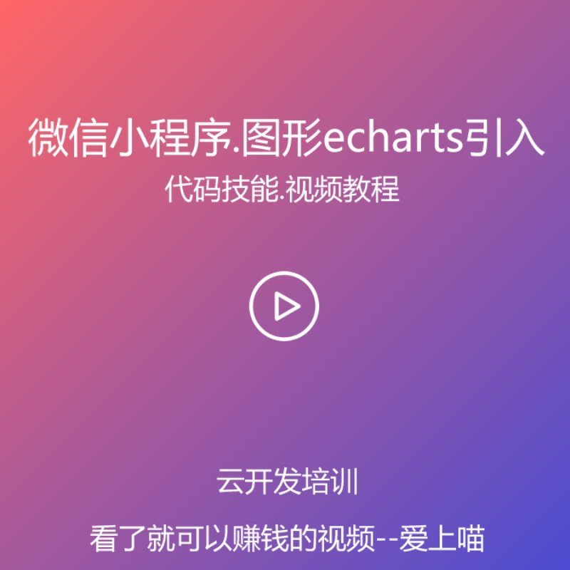 canvas统计charts