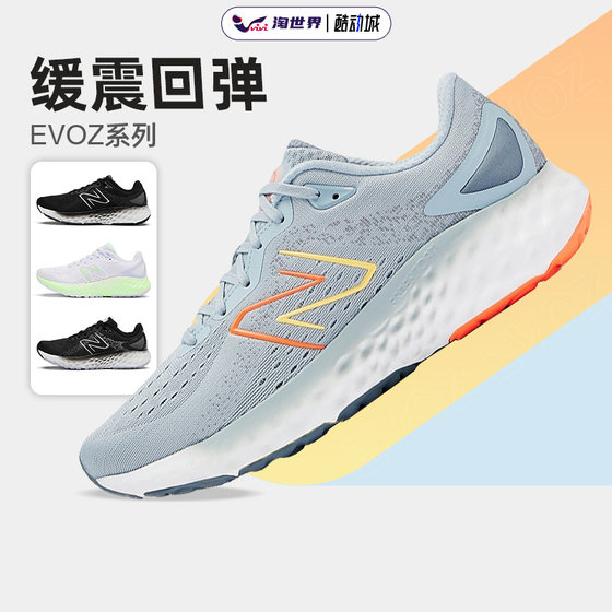 New Balance NB男女款EVOZ系列专业缓震回弹运动休闲跑步鞋23新款