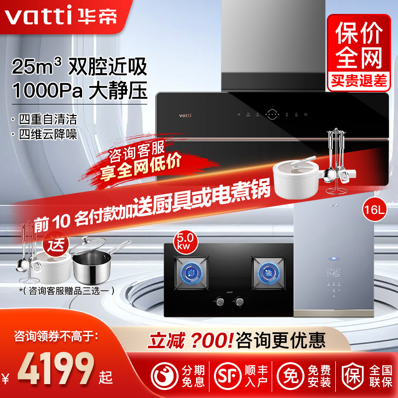 Vatti/华帝X5/X5S抽油烟机燃气灶套餐烟机灶具套装