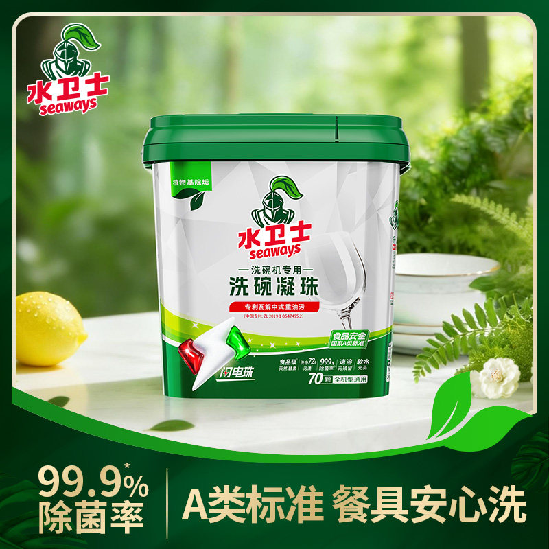 Seaways 水卫士 洗碗机专用洗碗凝珠 70颗 金币+券后57.56元包邮