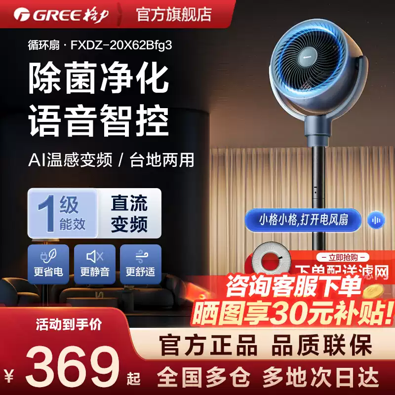 GREE 格力 FXDZ-20x62Beg3 台地两用遥控空气循环扇电风扇 88VIP会员凑单折后￥257.4包邮 淘金币可抵扣￥89.1 晒单再返￥5
