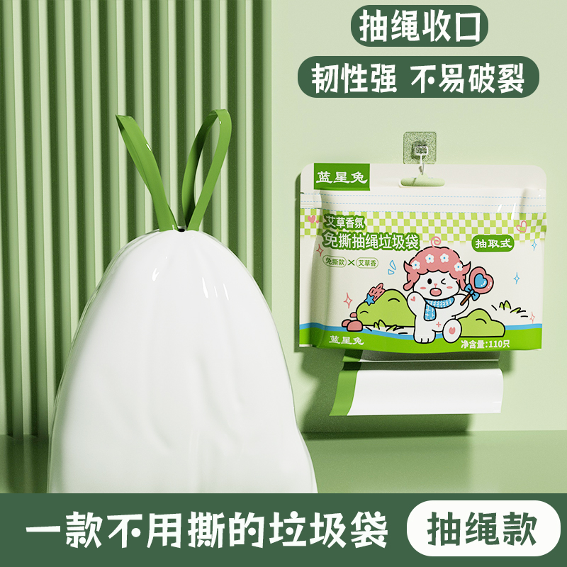 蓝星兔家用免撕抽绳加厚大号垃圾袋手提式收口厨房清洁收纳袋子