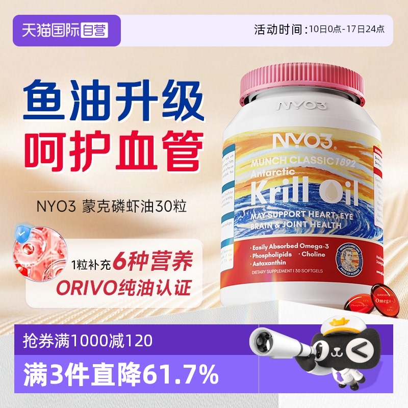 ?挪威進(jìn)口，NYO3 諾威佳 純南極磷蝦油·蒙克紀(jì)念版30粒*3件