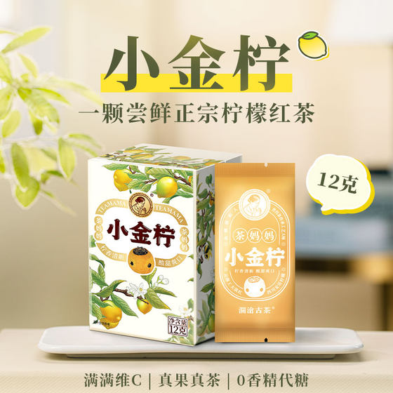 澜沧古茶茶妈妈24年金柠红冷泡柠檬红滇红茶叶12g装T