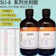 美国Microchem SU-8光刻胶2000 3000系列科研耗材 去胶液 显影液