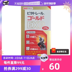 [【自营】日本进口VITA 维生素B群加强版GOLD EXP 270粒眼肩腰疲劳]