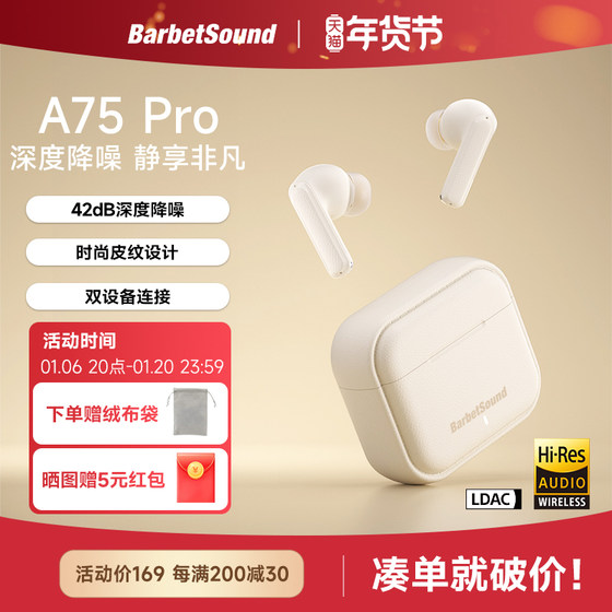 BarbetSound A75Pro蓝牙耳机主动降噪新款金标无线入耳高音质耳机