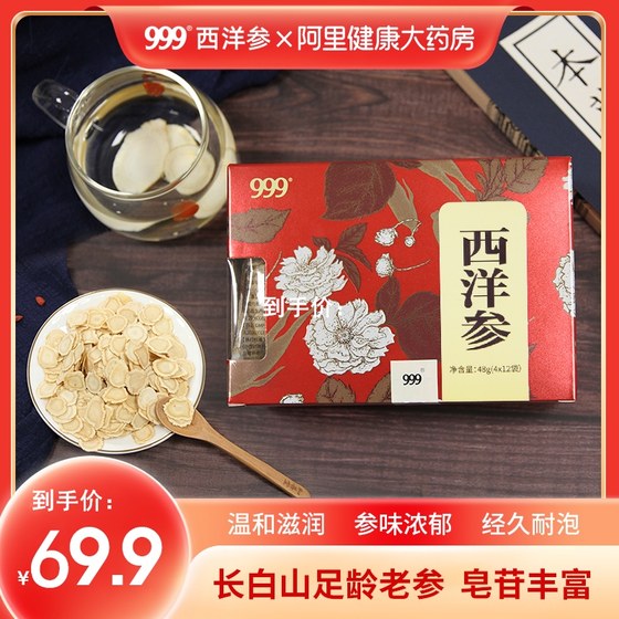 999 American ginseng 48g ຕັດເຂົ້າໄປໃນ lozenges ແທ້ Changbai Mountain American ginseng ແກງແຊ່ນ້ໍາໂສມຫຼັງຈາກນັ້ນນໍາ