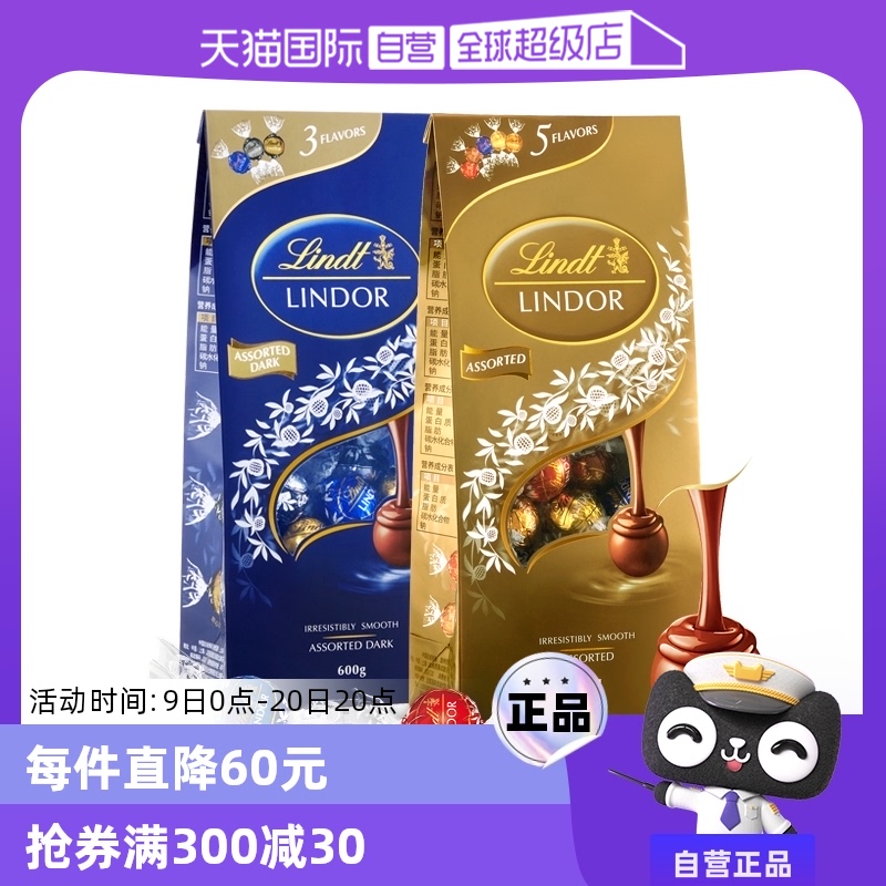 【自营】Lindt瑞士莲软心精选牛奶黑巧克力600g年货零食送礼分享