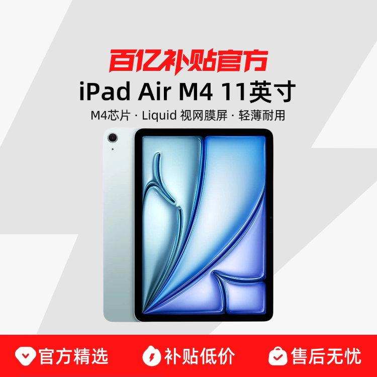 Apple 11Ӣ�� iPad Air M4оƬ 2026�� ƽ����� ��ջ�ɫ 128G ���߾��������� 3619Ԫ