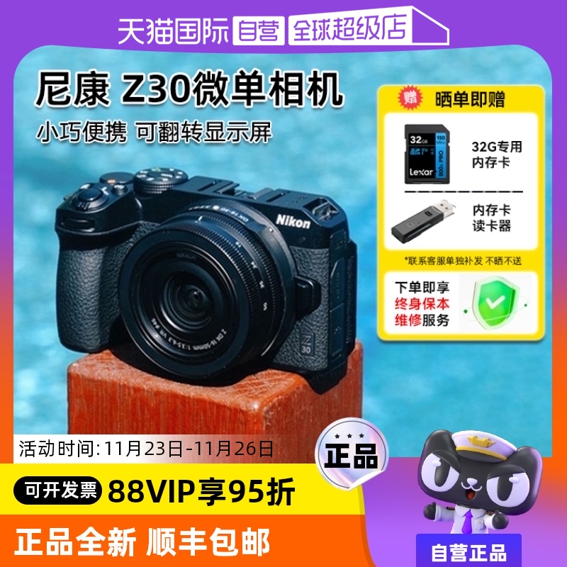 Nikon 尼康 Z30 半画幅微单相机 16-50mm 套机